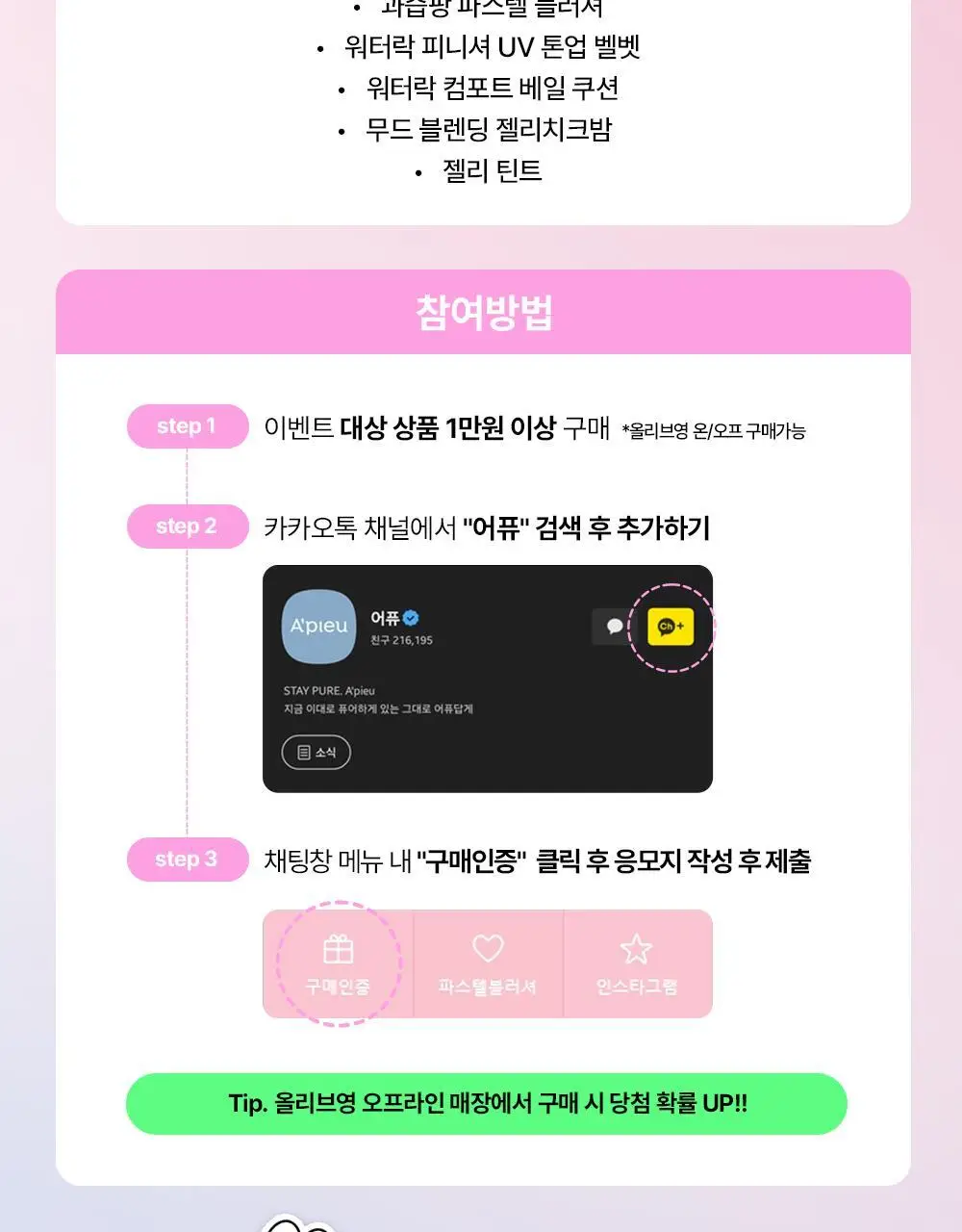 [구매인증이벤트] 어퓨 워터락 컴포트 베일 쿠션15g(단품/미니쿠션 기획) 상세페이지 2